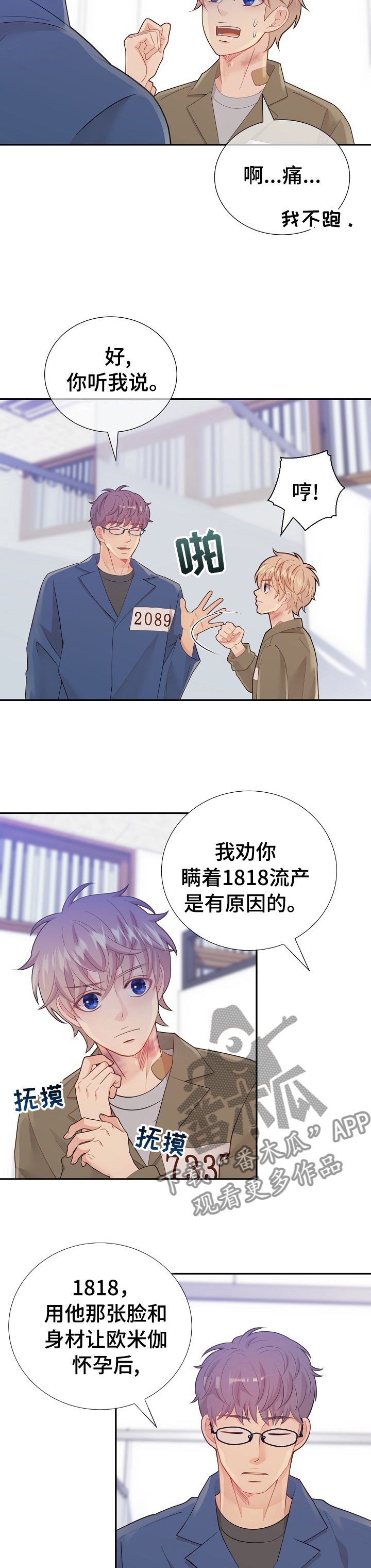 阿尔法监狱 第110话 第4页