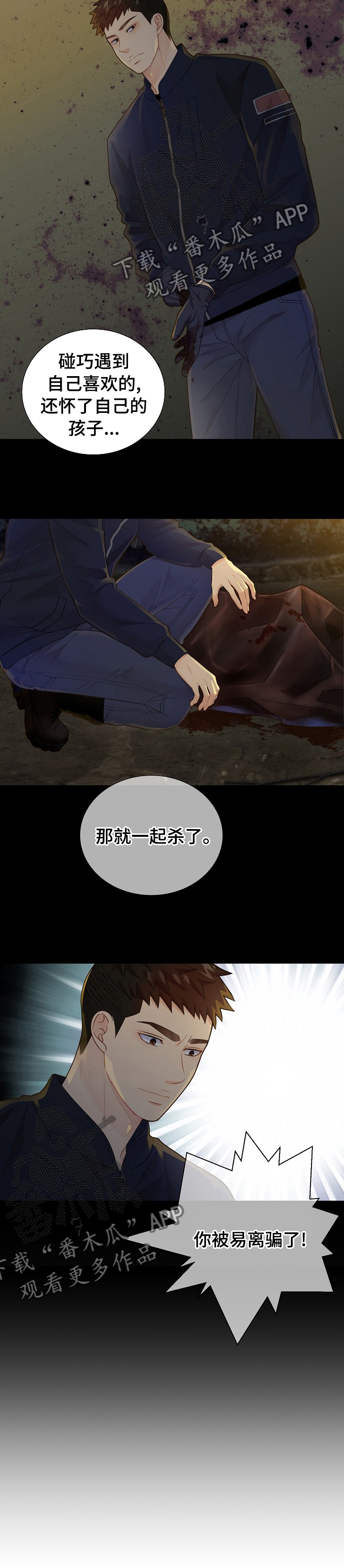 阿尔法监狱 第110话 第10页