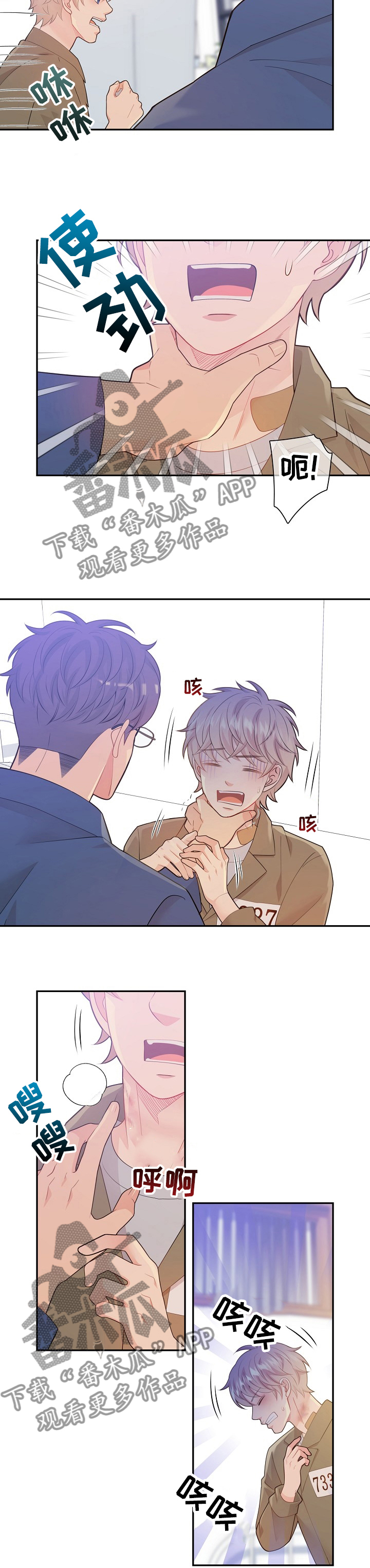 阿尔法监狱 第109话 第9页