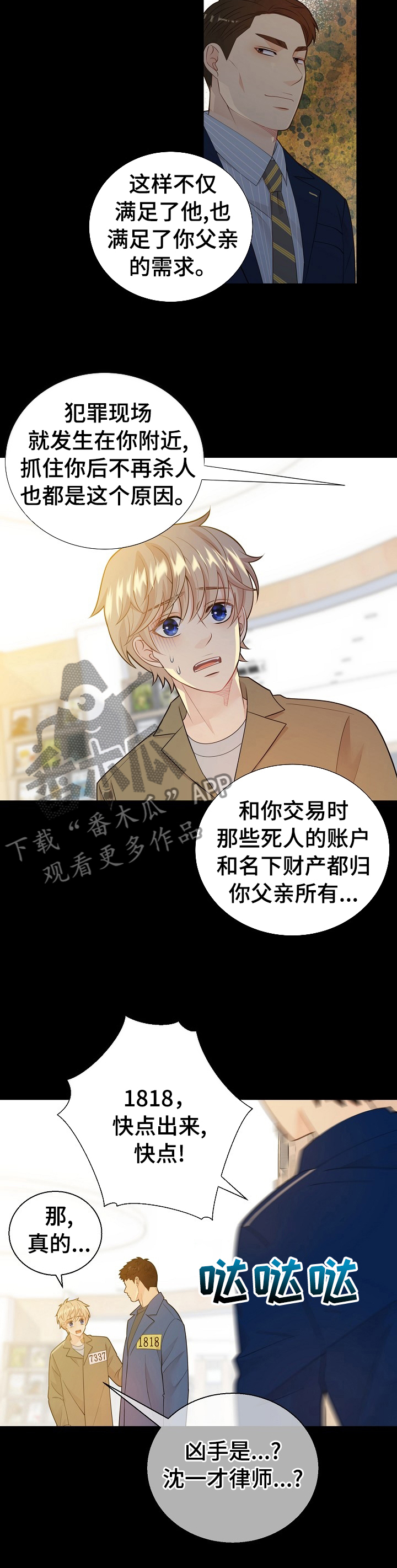 阿尔法监狱 第108话 第9页