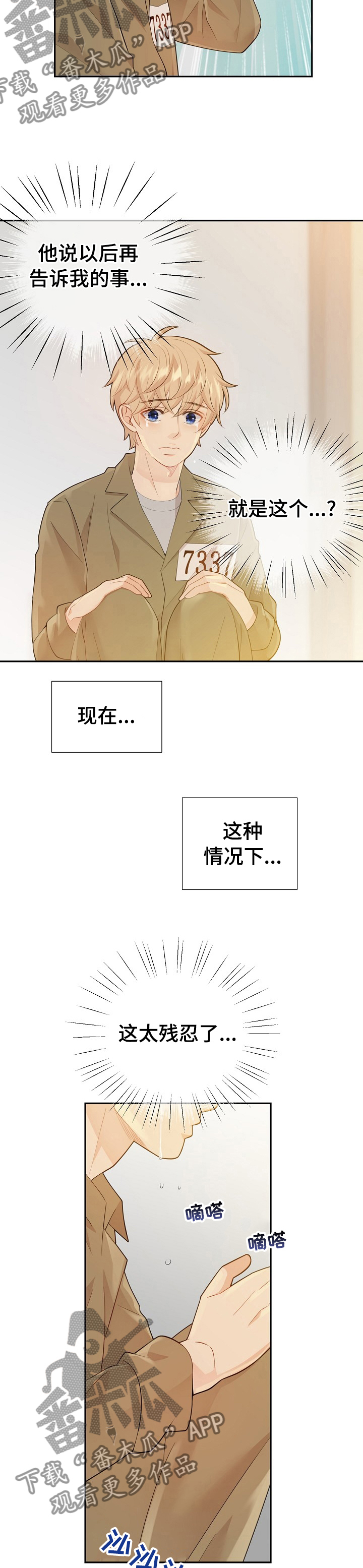 阿尔法监狱 第107话 第2页