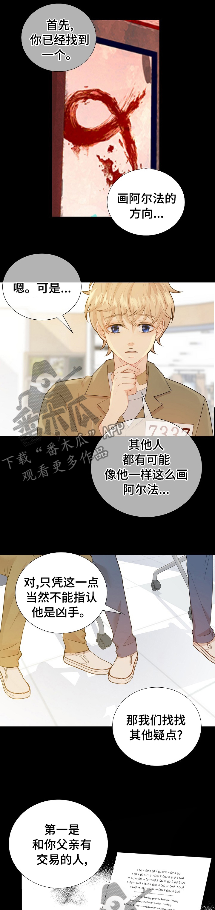 阿尔法监狱 第107话 第5页