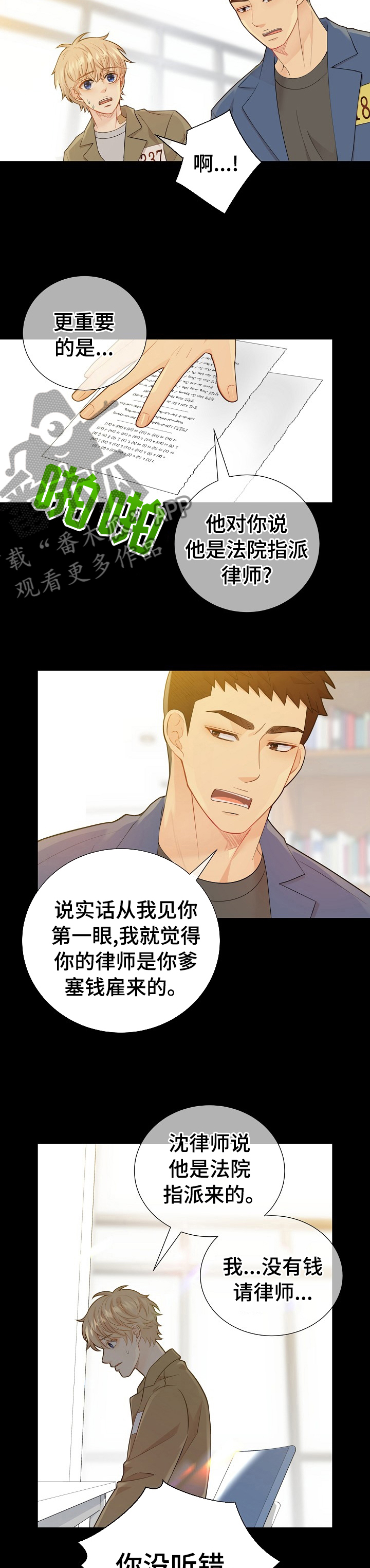 阿尔法监狱 第107话 第8页