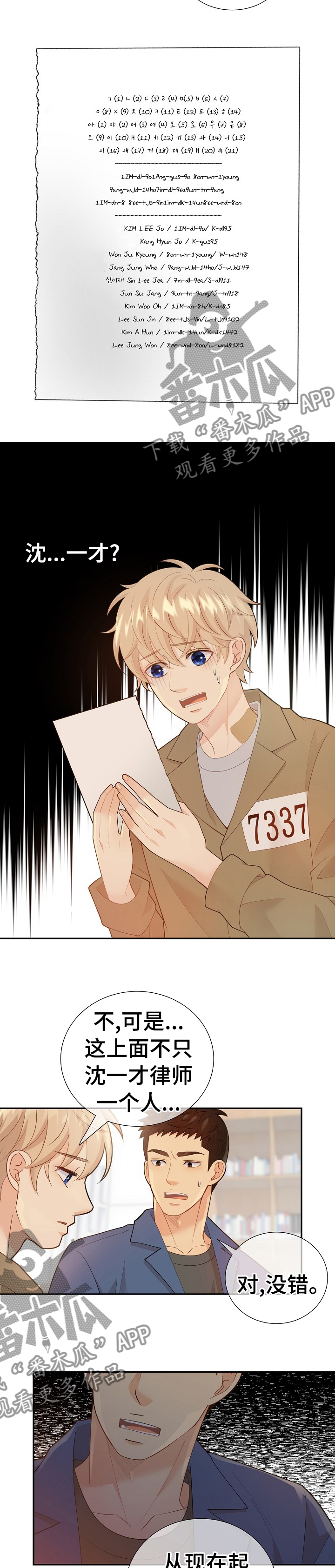 阿尔法监狱 第106话 第3页