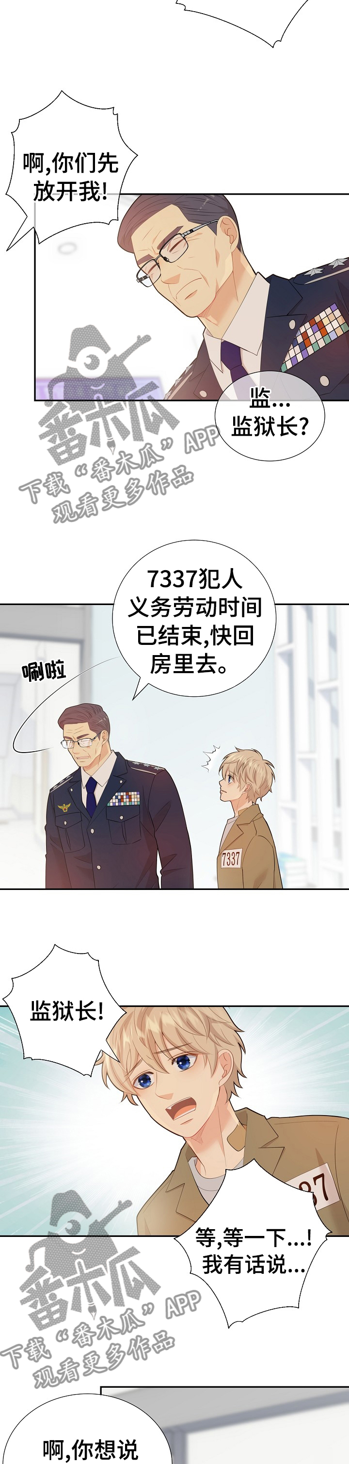 阿尔法监狱 第106话 第9页