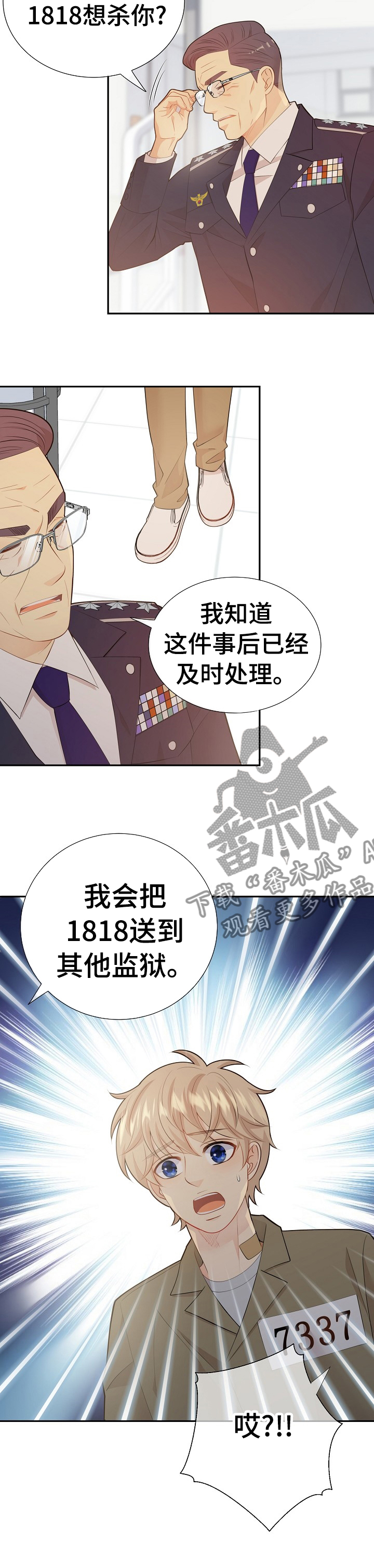 阿尔法监狱 第106话 第10页