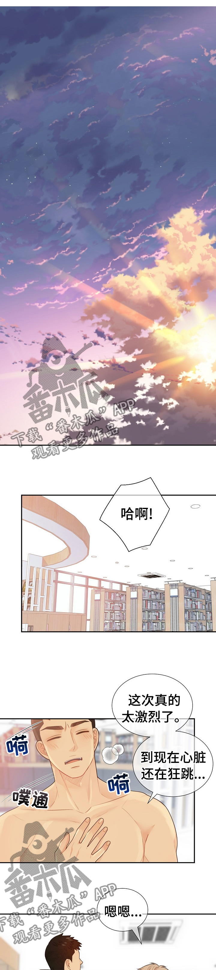 阿尔法监狱 第105话 第1页