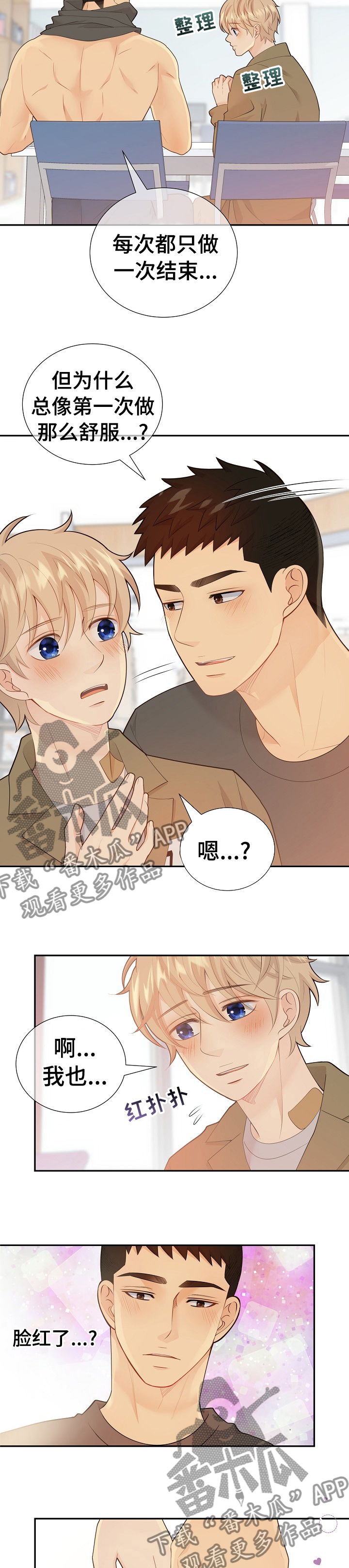阿尔法监狱 第105话 第2页
