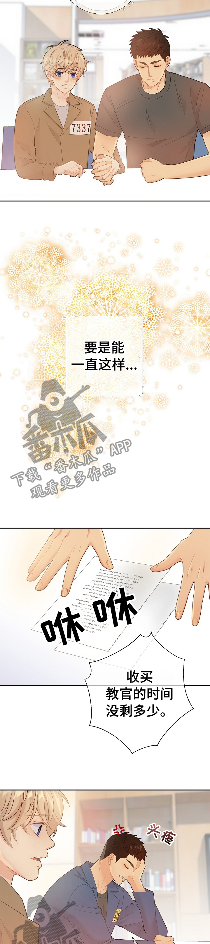 阿尔法监狱 第105话 第4页