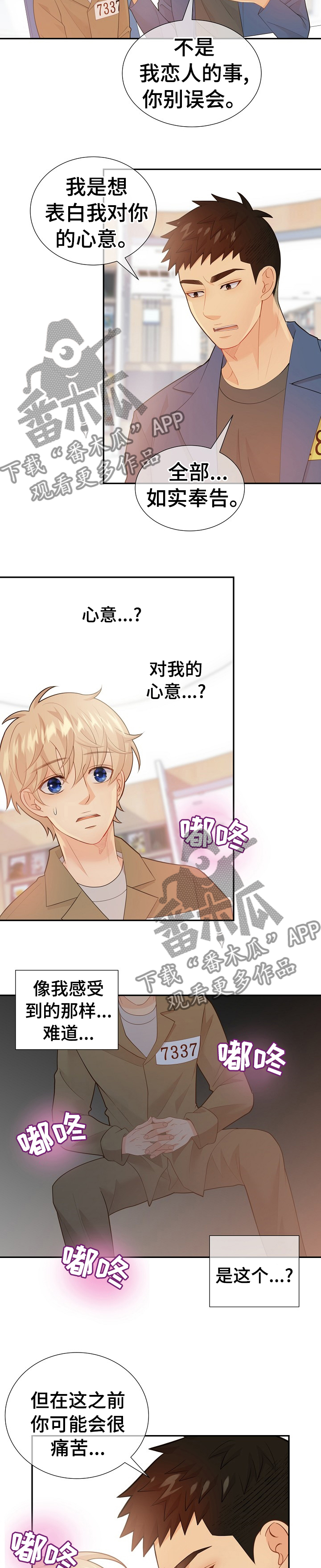 阿尔法监狱 第105话 第7页