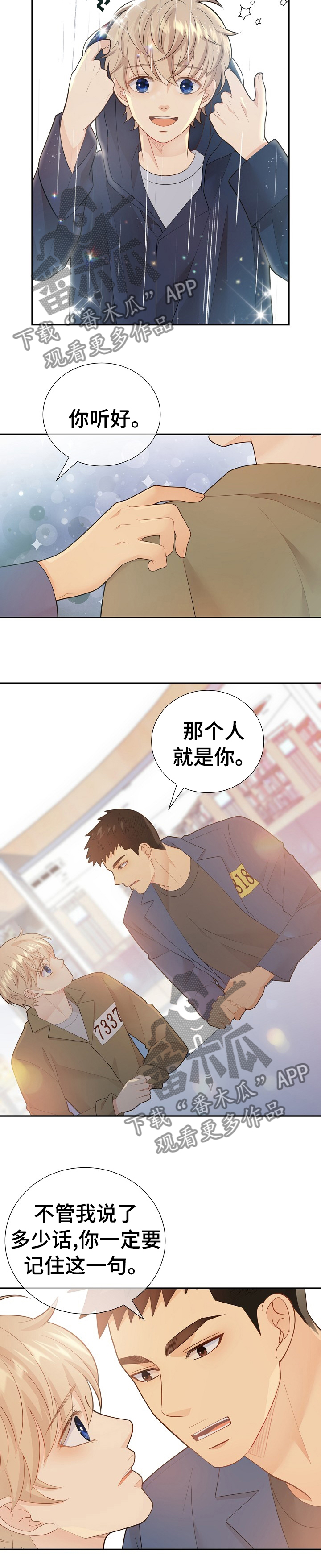 阿尔法监狱 第105话 第10页