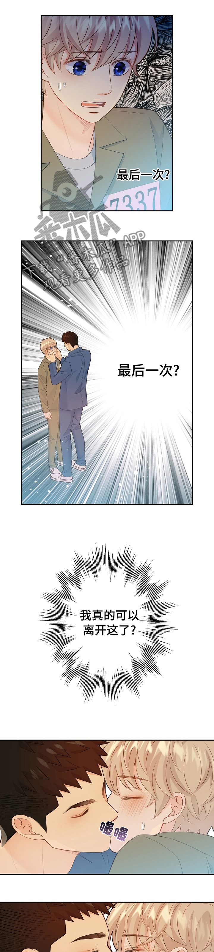 阿尔法监狱 第104话 第1页