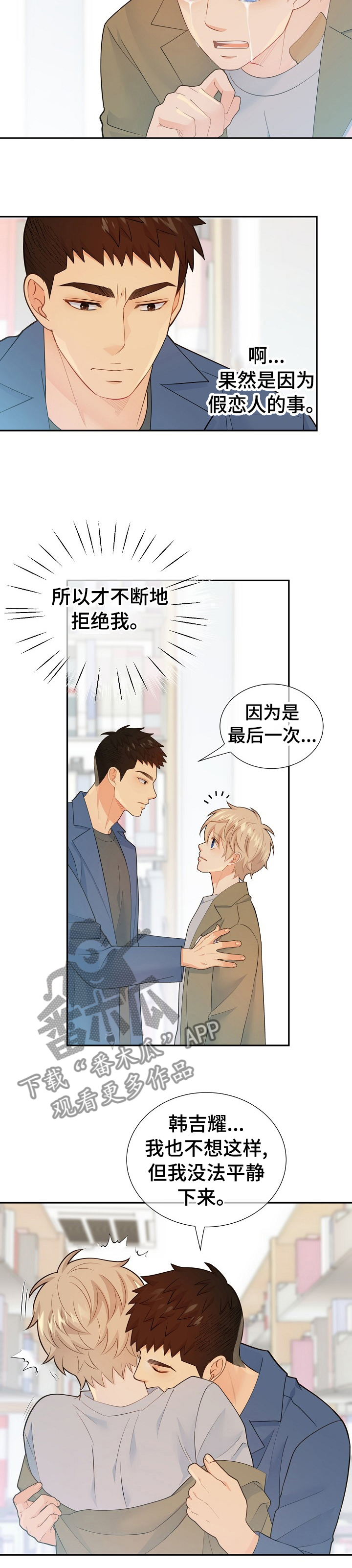 阿尔法监狱 第104话 第5页