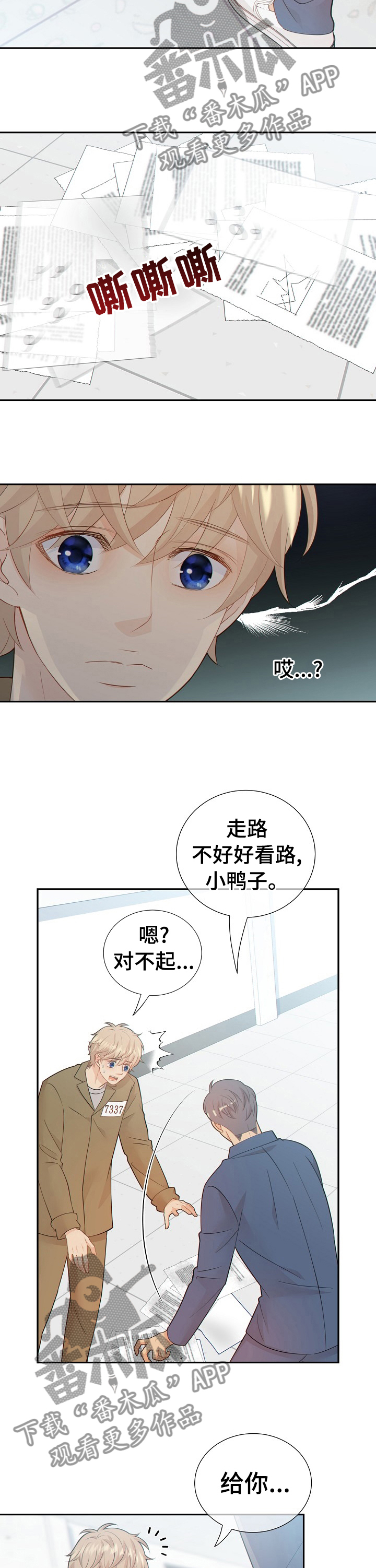 阿尔法监狱 第103话 第4页