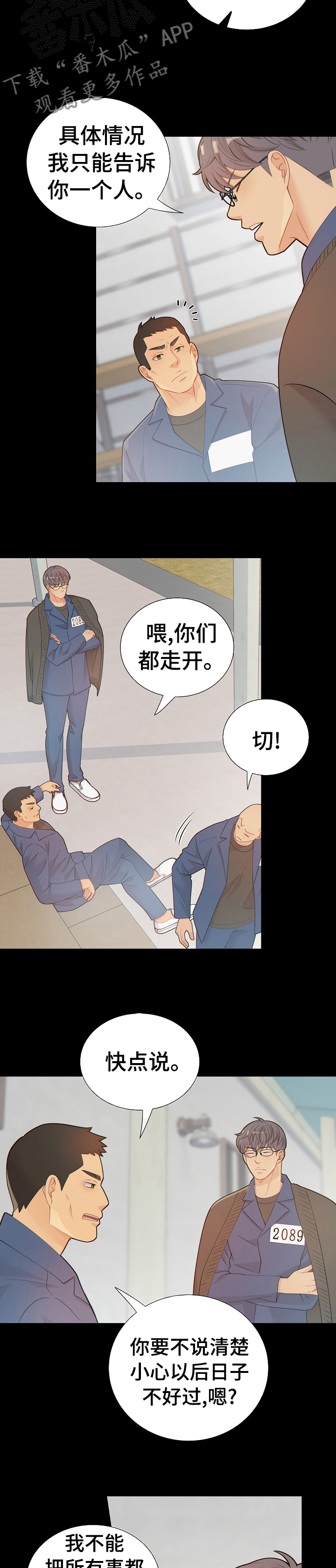 阿尔法监狱 第102话 第4页