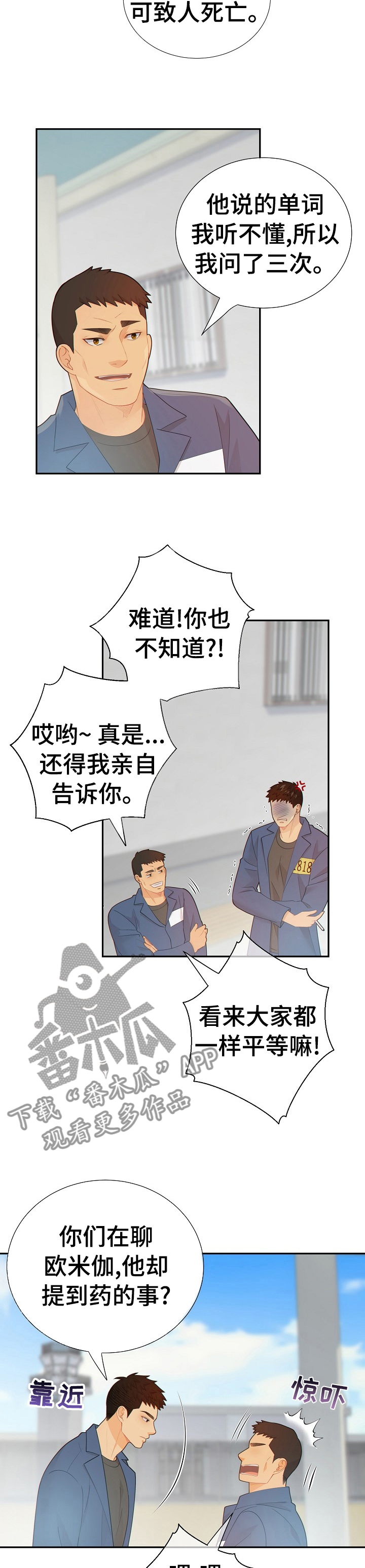 阿尔法监狱 第102话 第7页
