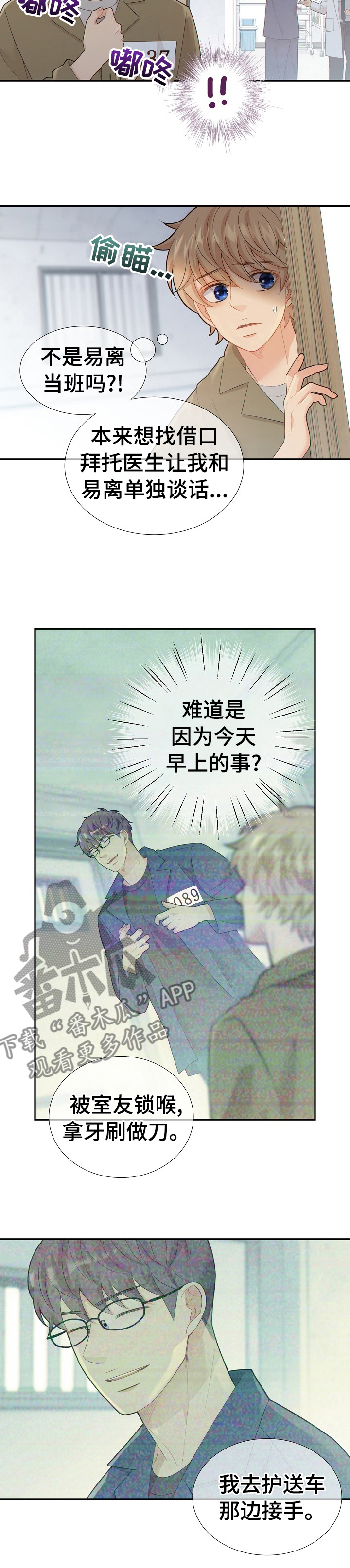 阿尔法监狱 第102话 第10页