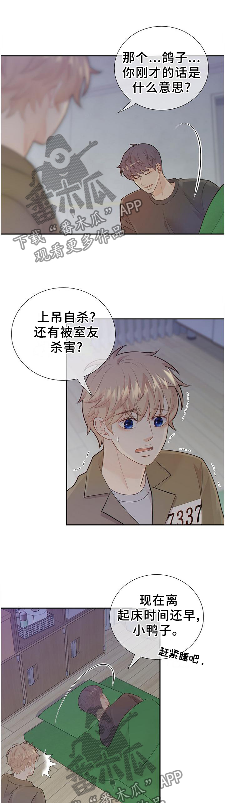 阿尔法监狱 第101话 第1页