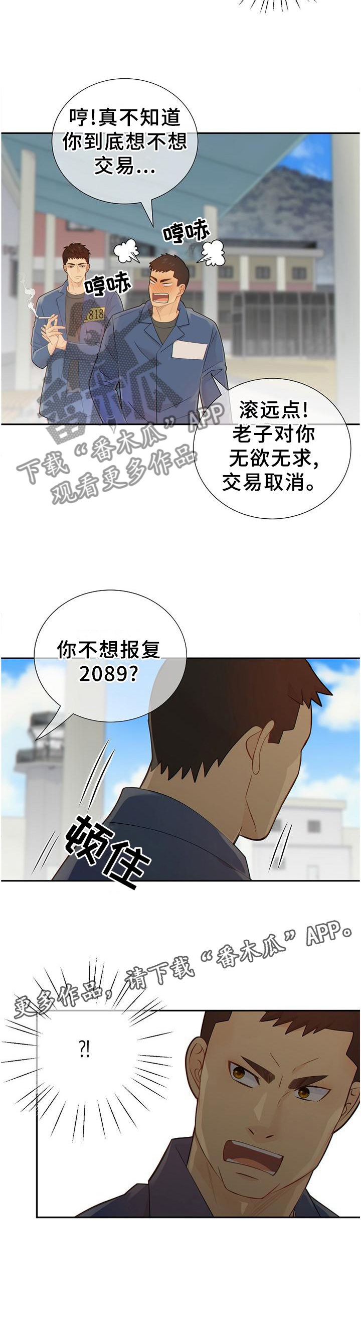 阿尔法监狱 第101话 第12页