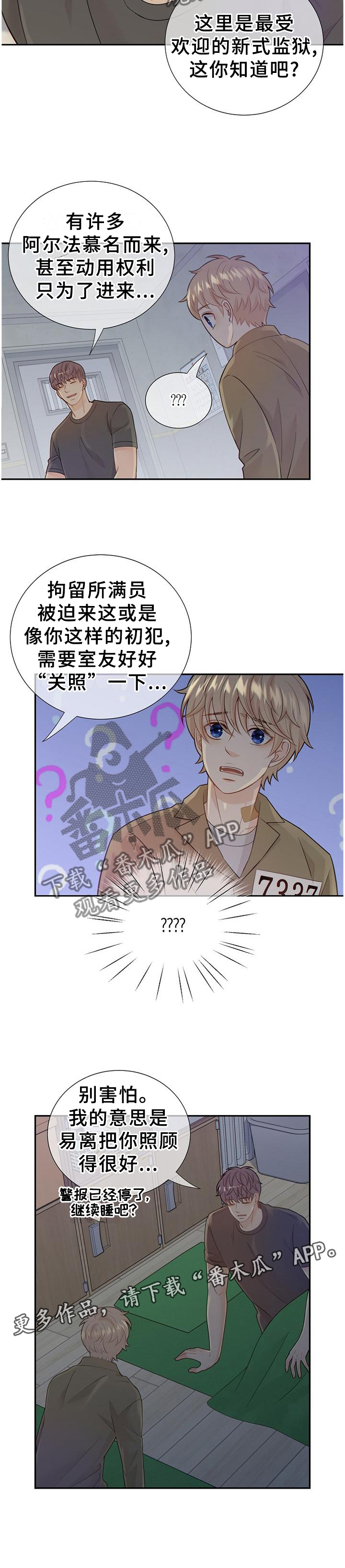 阿尔法监狱 第100话 第11页