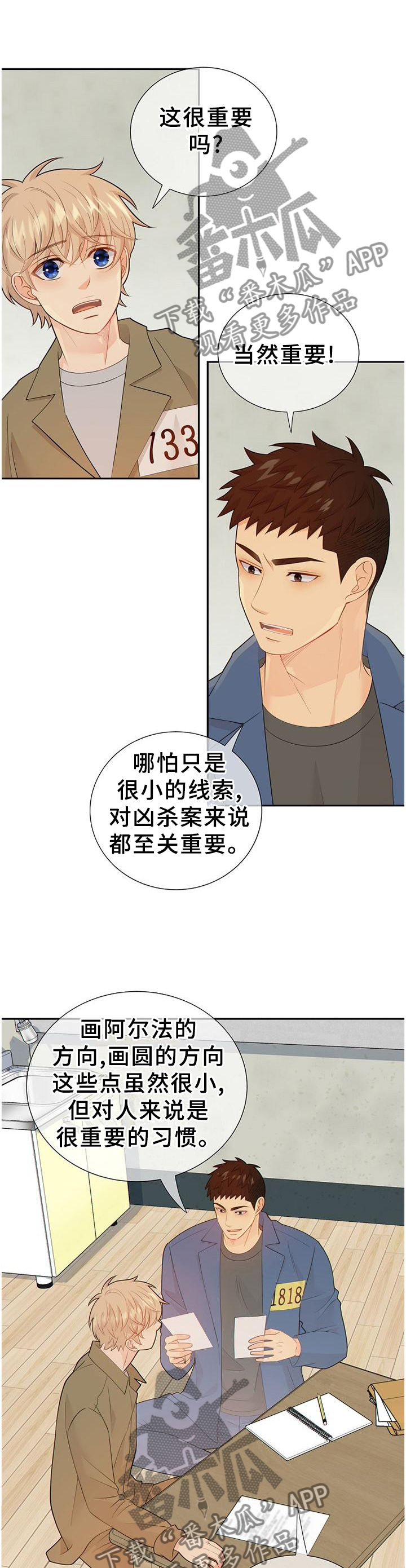 阿尔法监狱 第99话 第1页