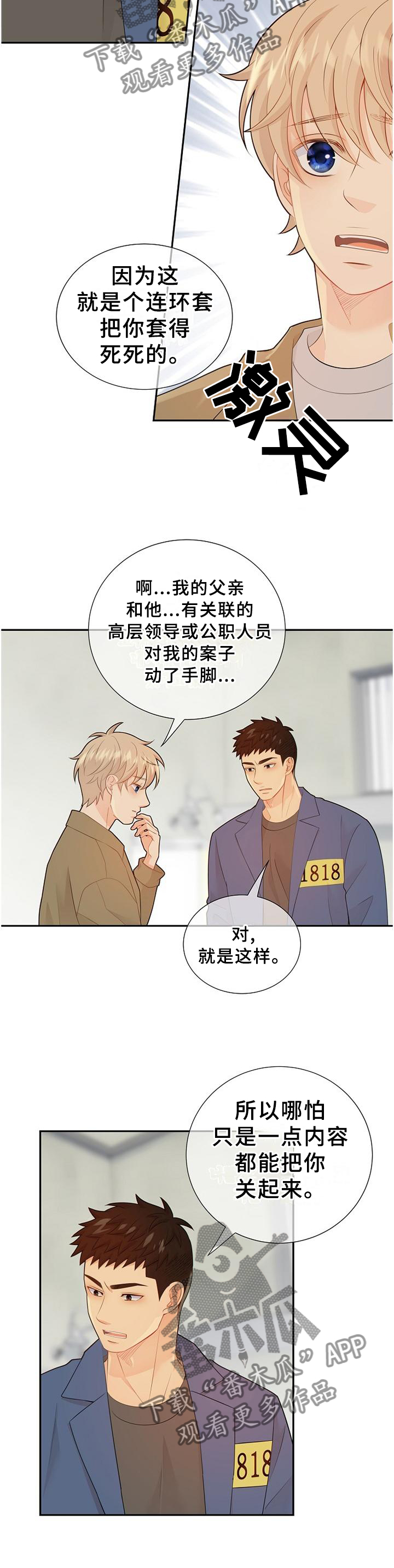 阿尔法监狱 第99话 第4页