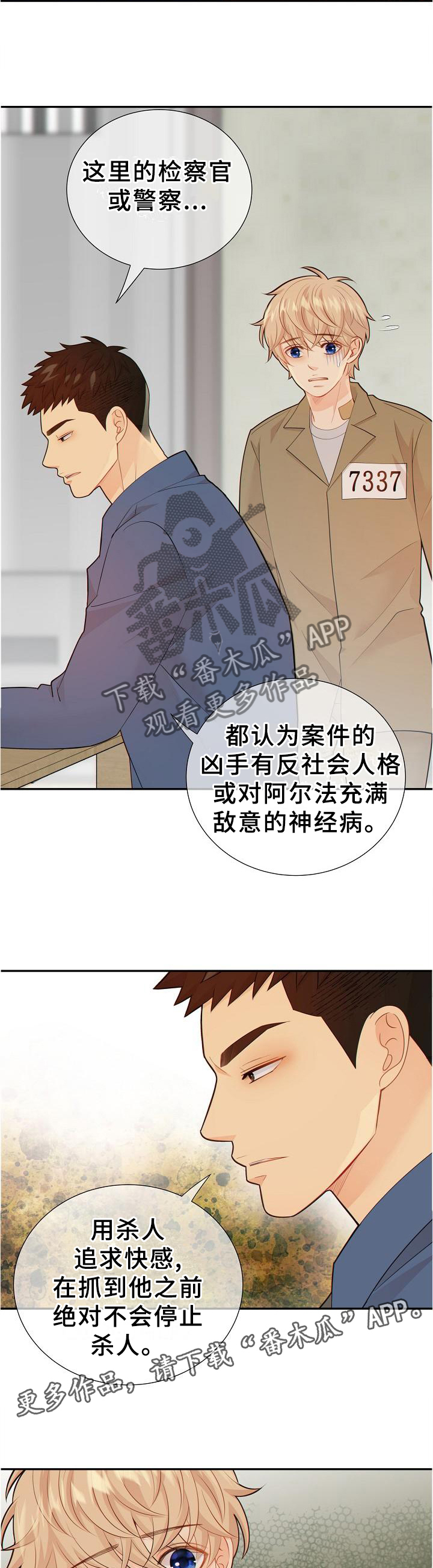 阿尔法监狱 第99话 第6页