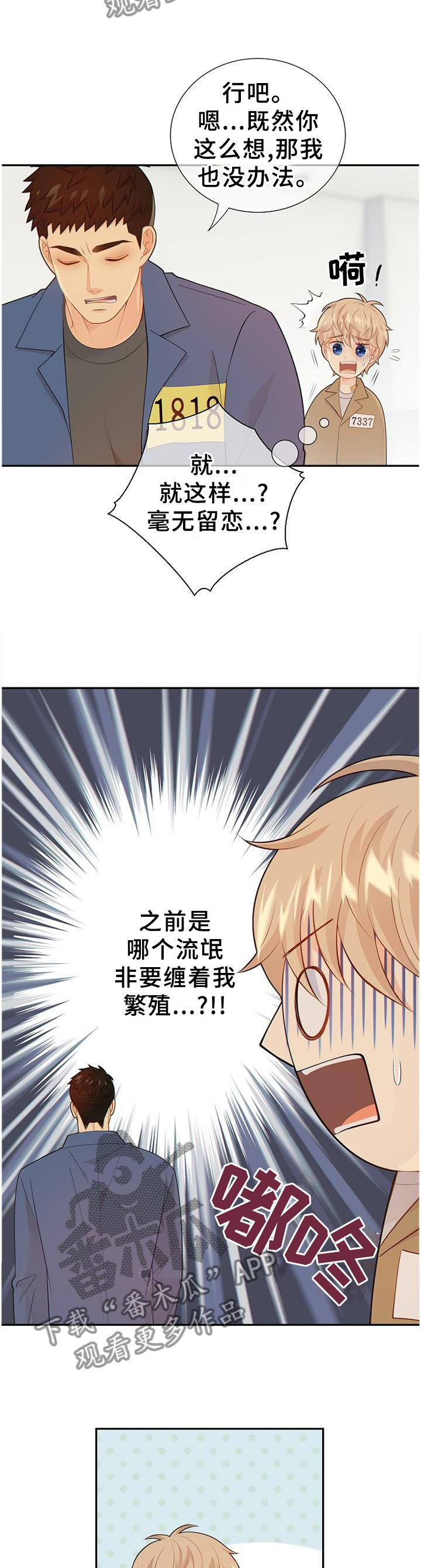 阿尔法监狱 第98话 第4页