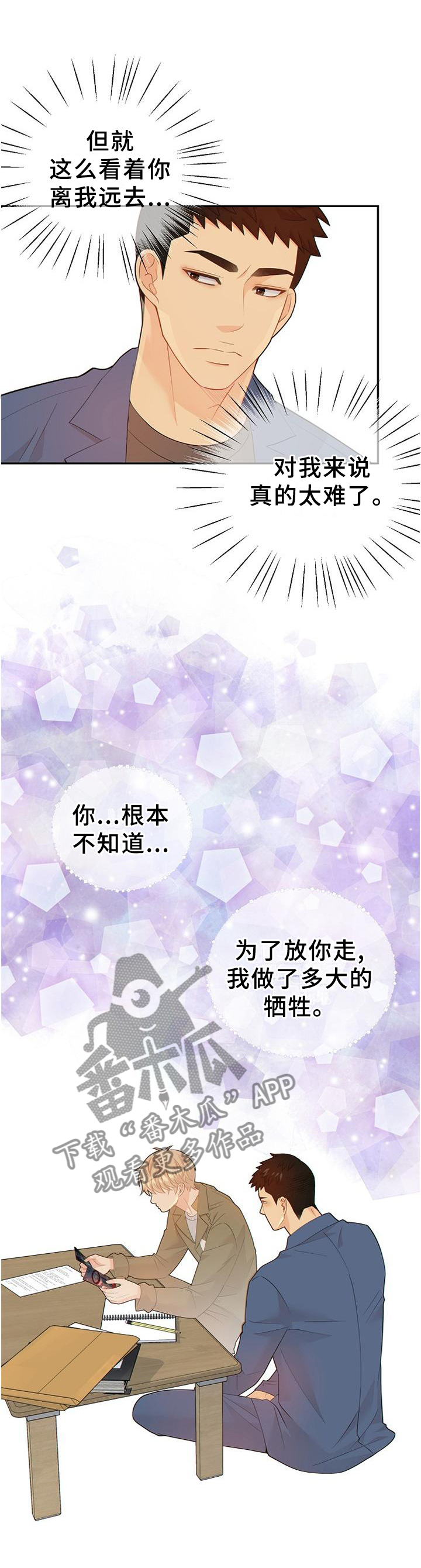 阿尔法监狱 第98话 第7页
