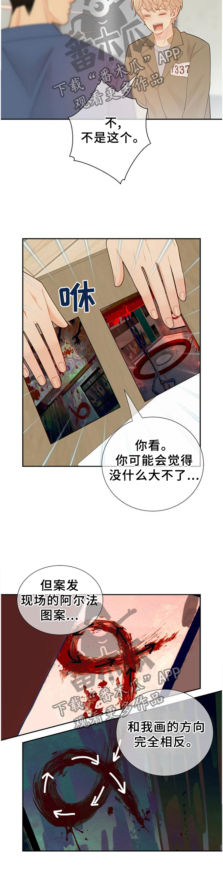 阿尔法监狱 第98话 第10页