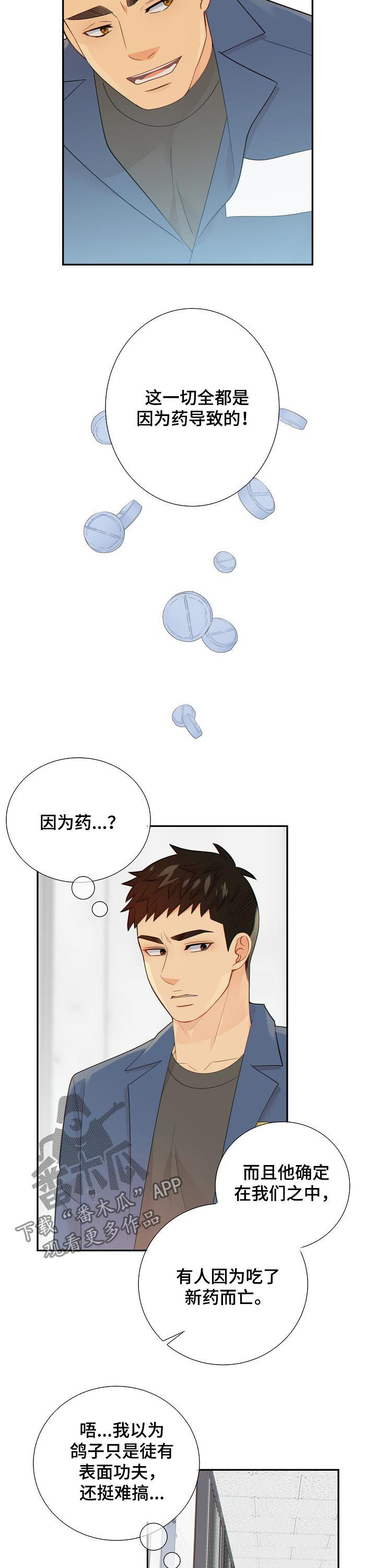 阿尔法监狱 第97话 第3页