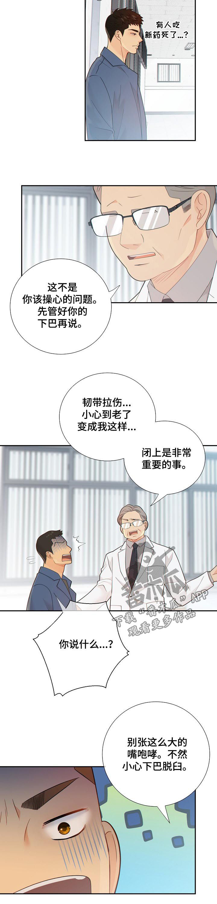 阿尔法监狱 第97话 第4页