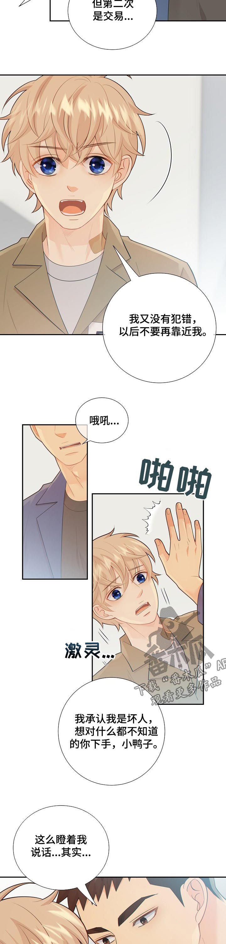 阿尔法监狱 第97话 第9页