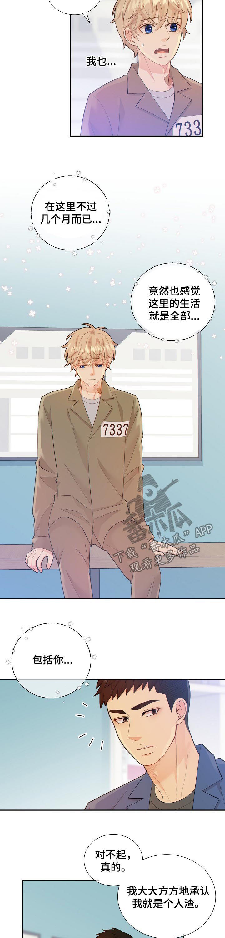 阿尔法监狱 第94话 第4页