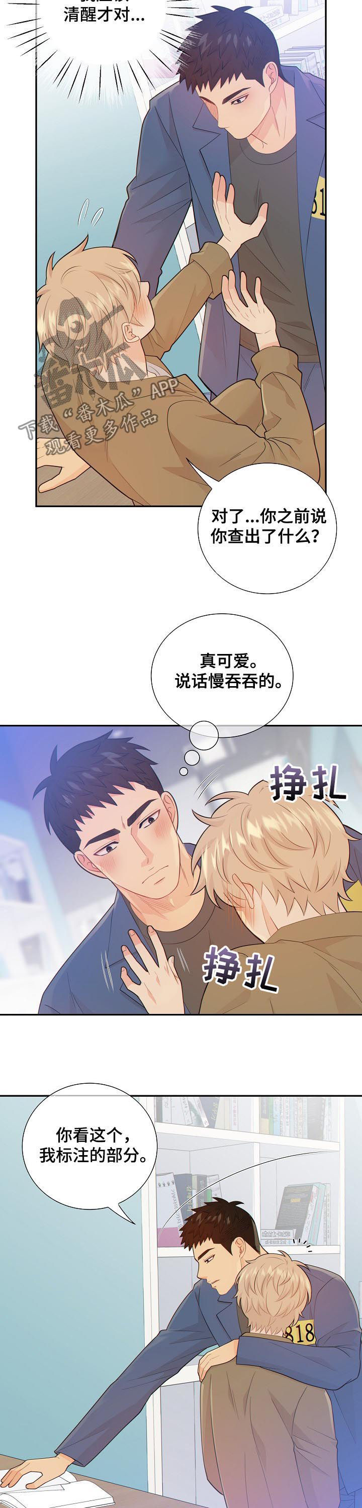 阿尔法监狱 第94话 第7页