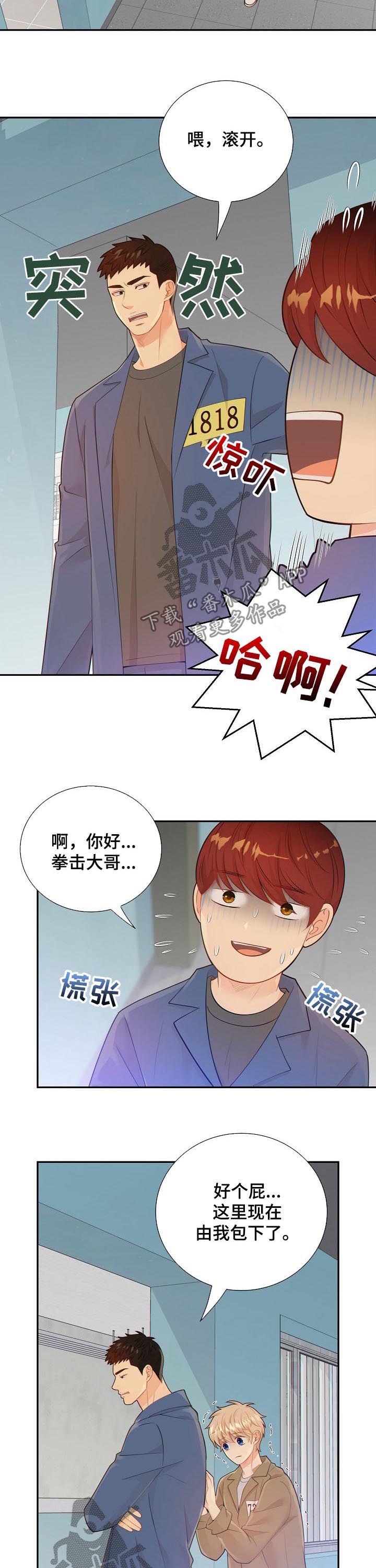 阿尔法监狱 第93话 第15页