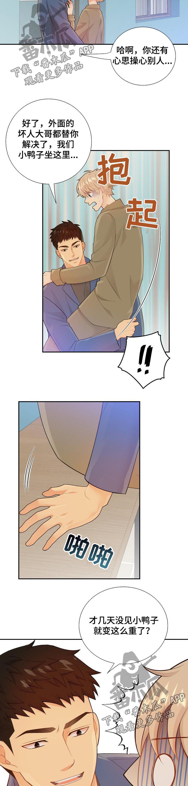 阿尔法监狱 第93话 第7页