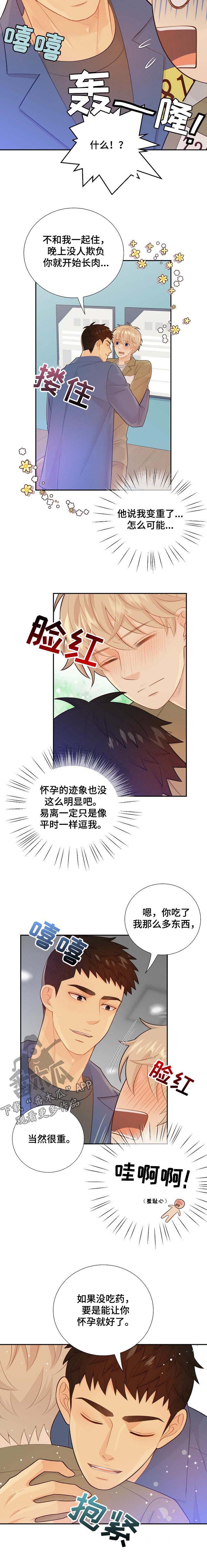 阿尔法监狱 第93话 第8页