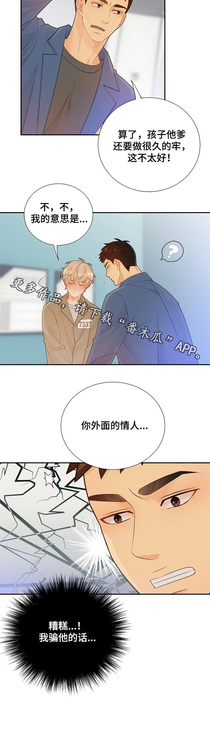 阿尔法监狱 第93话 第10页