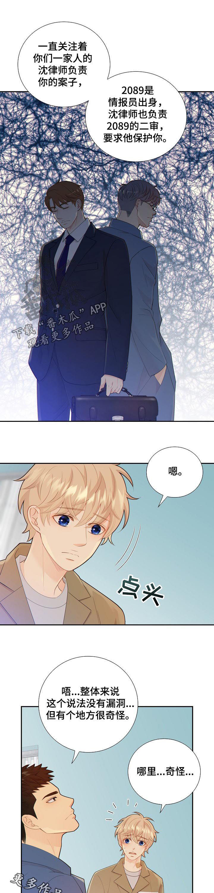阿尔法监狱 第92话 第11页