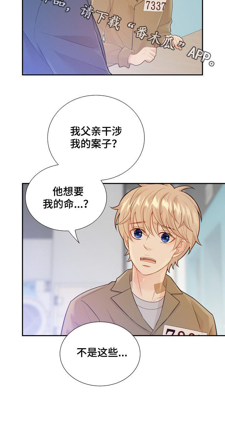 阿尔法监狱 第92话 第12页