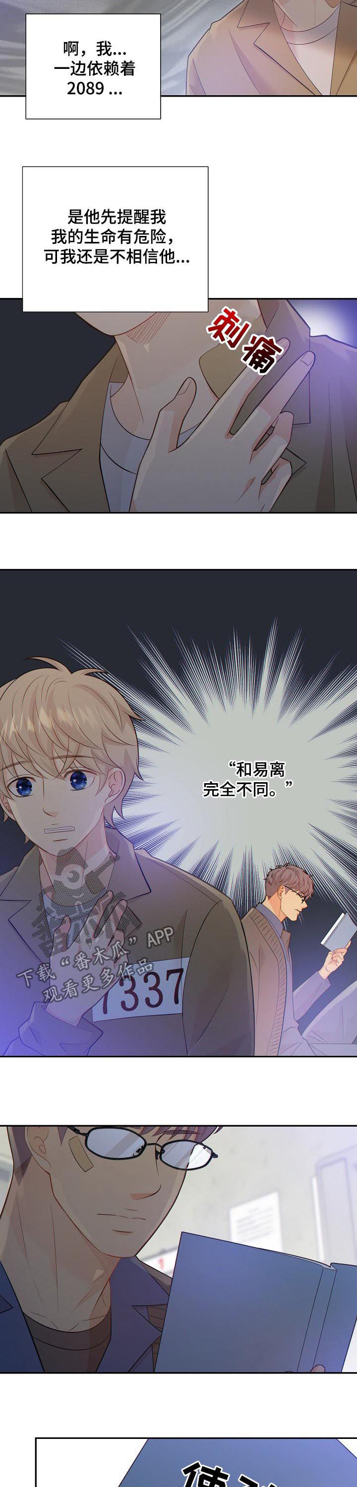 阿尔法监狱 第91话 第4页