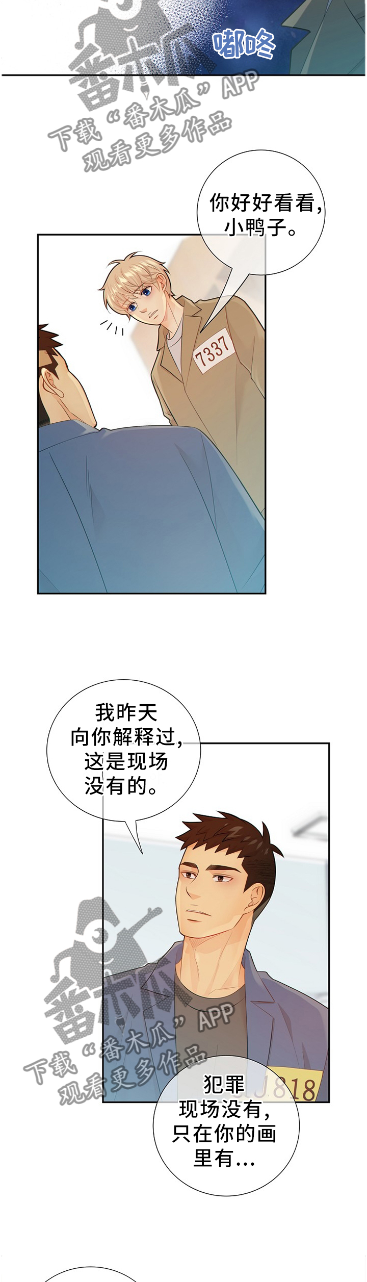 阿尔法监狱 第89话 第14页