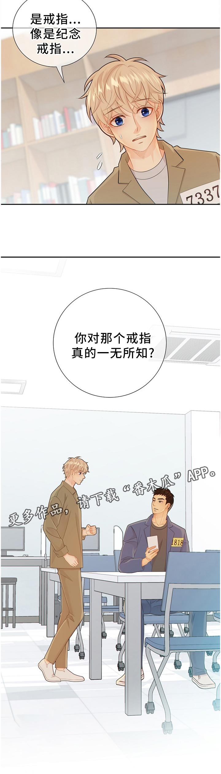 阿尔法监狱 第89话 第15页