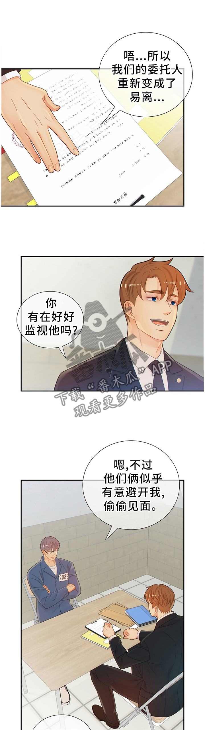 阿尔法监狱 第89话 第3页