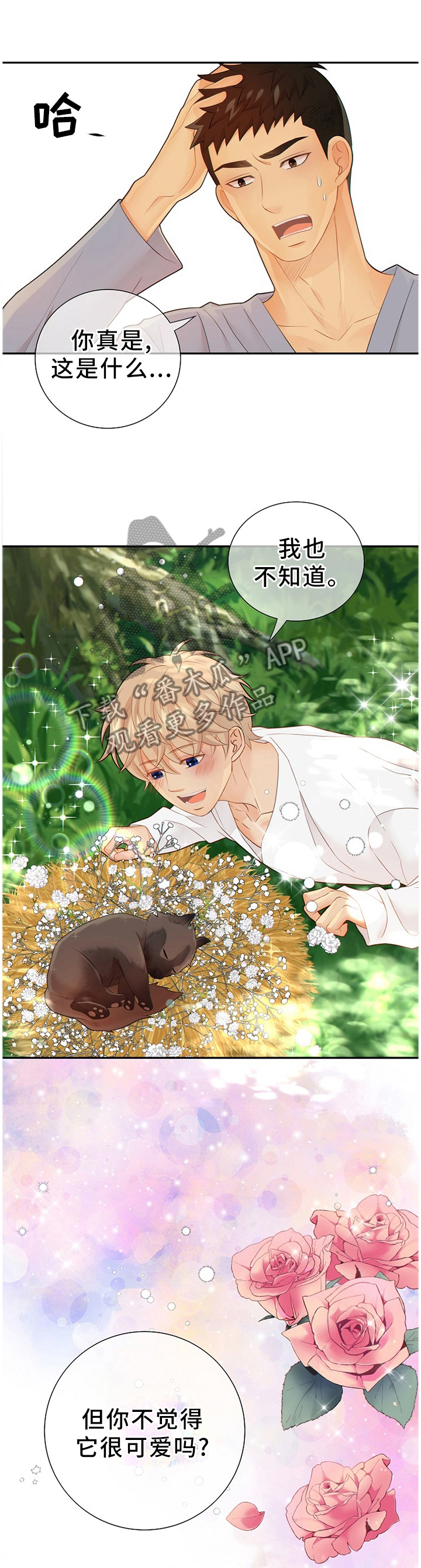 阿尔法监狱 第88话 第1页