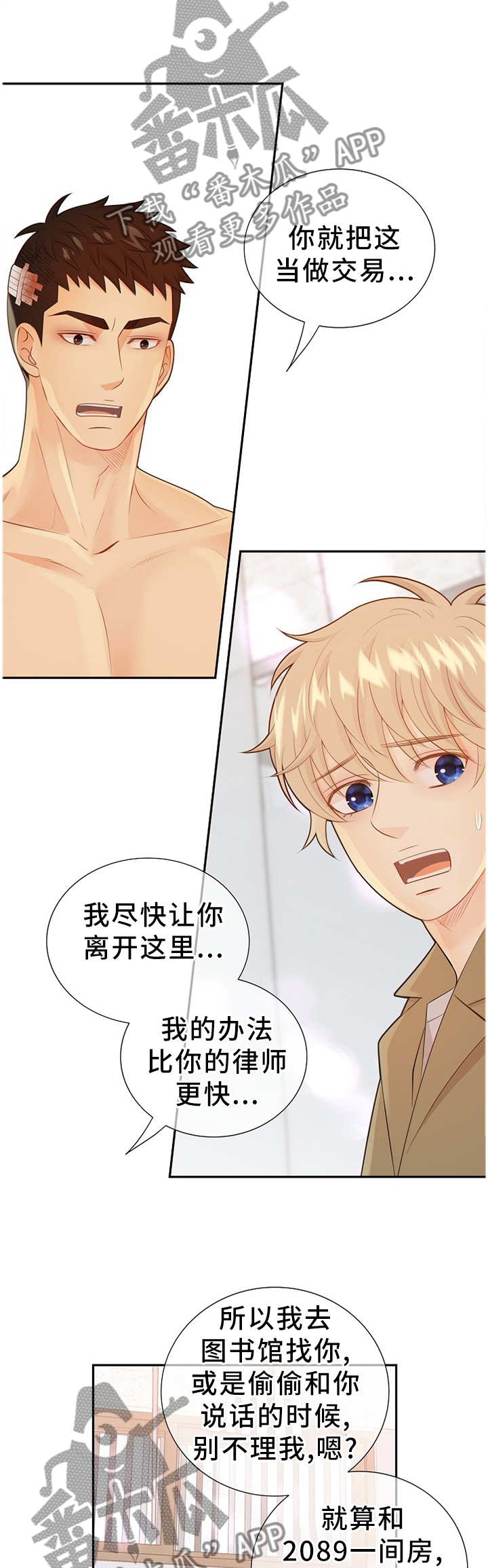 阿尔法监狱 第88话 第12页