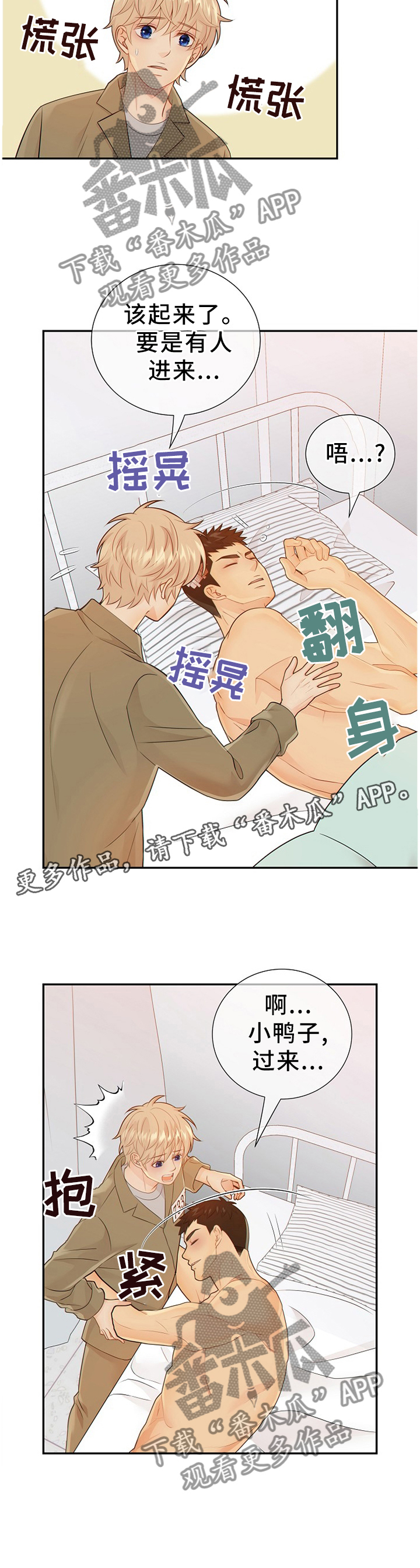 阿尔法监狱 第88话 第7页