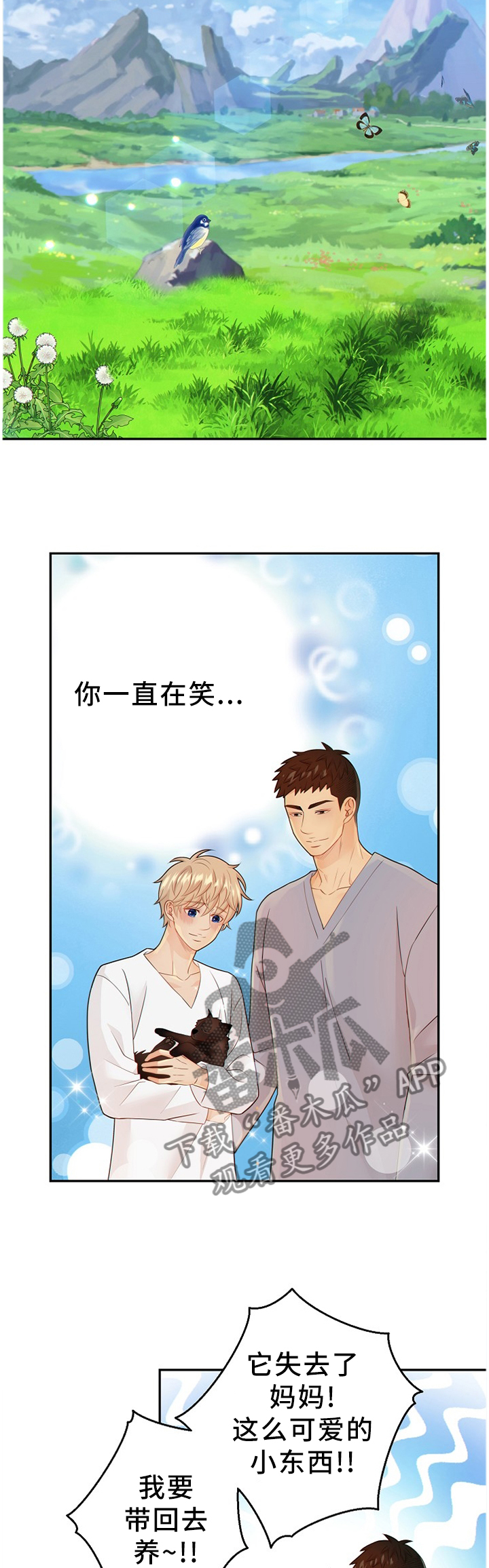 阿尔法监狱 第88话 第9页