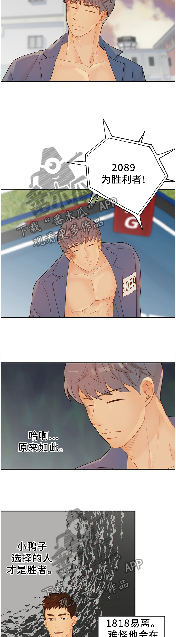 阿尔法监狱 第87话 第3页